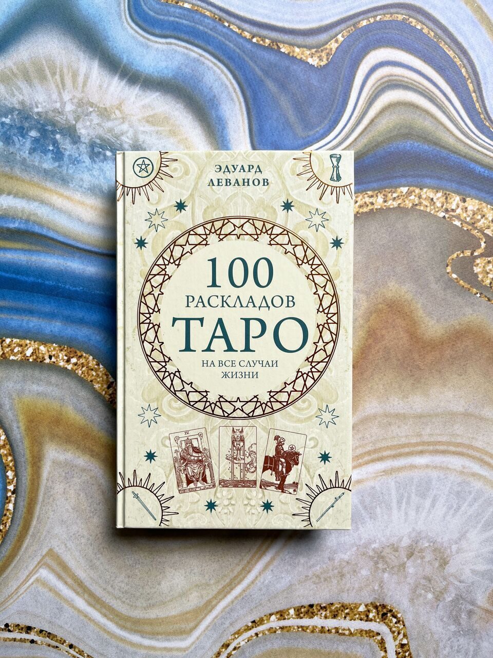 Леванов 100 раскладов таро. Романтическая классика книги. Советский коллекционер журнал. Novels. Книга Севил.