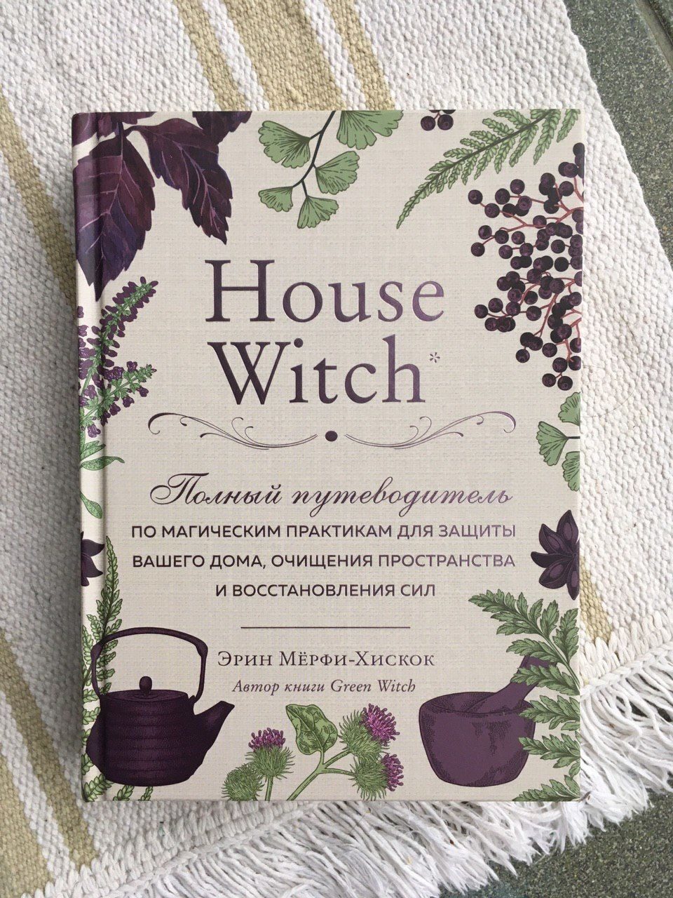 House Witch (на русском)