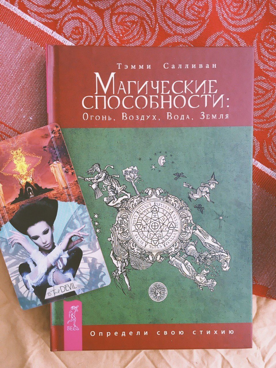 Магические способности: Огонь, Воздух, Вода, Земля. Определи свою стихию