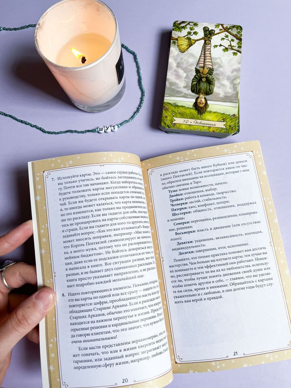 Повседневное Таро Ведьмы на русском (Everyday Witch Tarot) купить