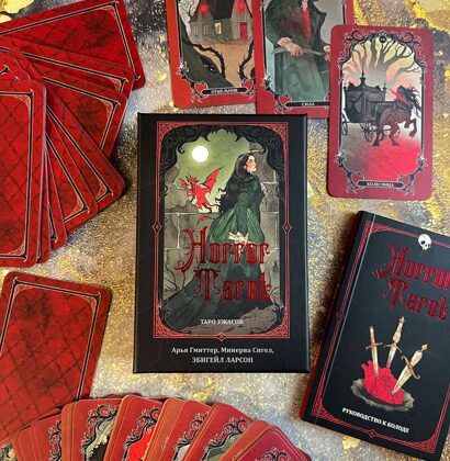 Horror Tarot | Таро ужасов