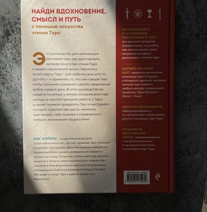 Таро с самого начала простое руководство по чтению карт для саморазвития и личностного роста